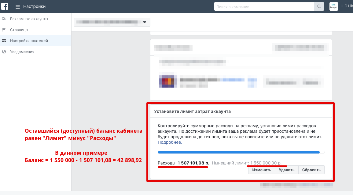 Как проверить баланс в Фейсбуке? – OneRetarget Cправочник